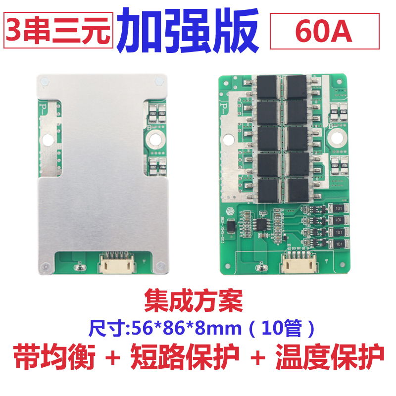 3串4串锂电池保护板12v14.6v16.8v均衡3.2v铁锂3.7v 60A-120A电流