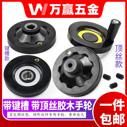 3D打印机手摇轮 胶木小手轮 外径63 80 内孔6mm 8mm10mm12mm