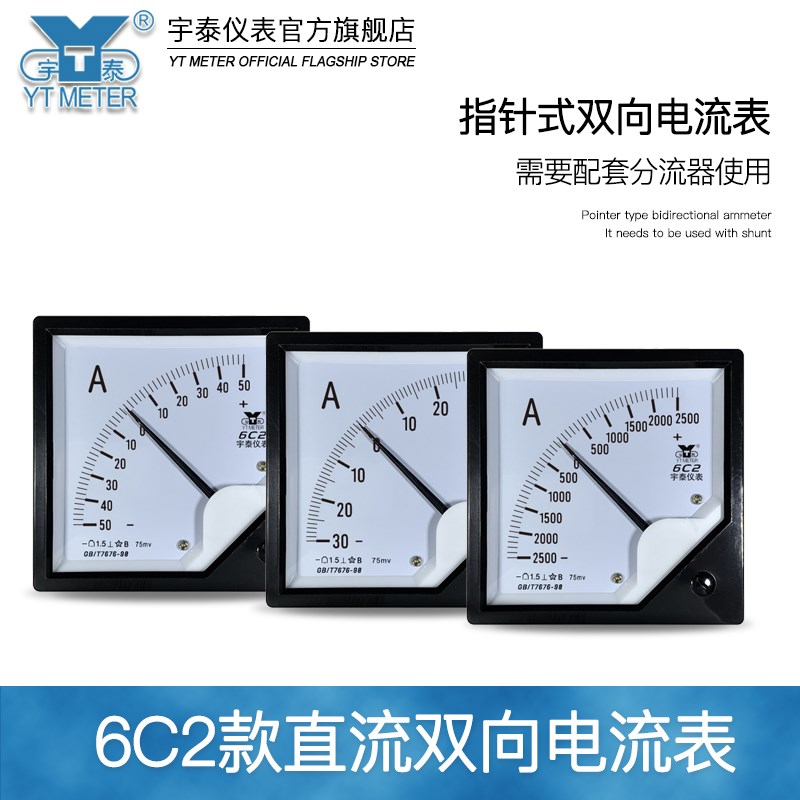 6C2 75mv双h向直流电流表50a100a 150a正负200a 400a指针安培表