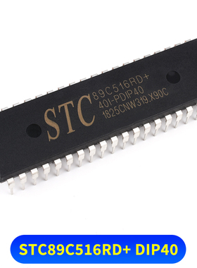 51单片机STC89C52RC/54/58/516RD+90C52直插DIP40/贴片LQFP44芯片