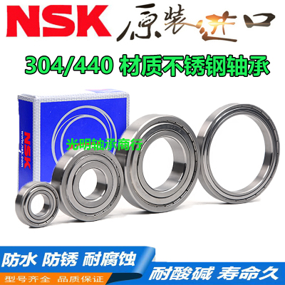 进口NSK不锈钢防水轴承S6206 6207 6208 6209 6210 6211 6212Z RS