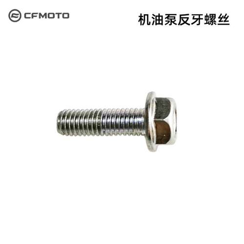 cfmoto春风400/650/NK/GT/MT/国宾/机油泵/链条/轴/链轮/反牙螺丝