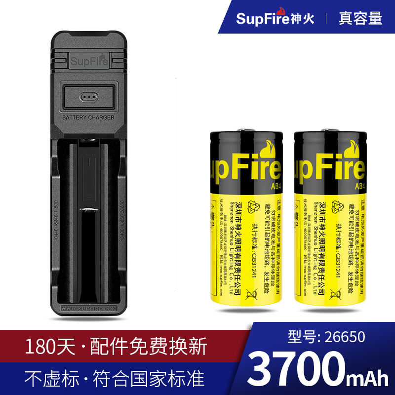 神火26650锂电池大容量5200可充电3.7v/4.2v强光手电筒专用充电器