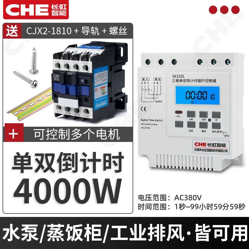 长虹SX102L三相电时控定时开关380v风机秒控间歇循环控制器