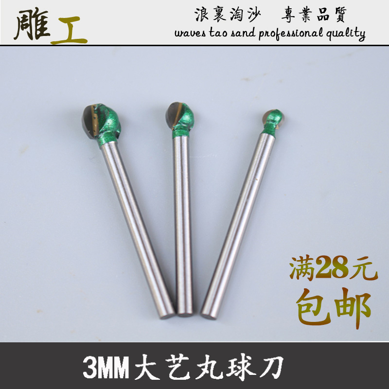 3MM大艺木雕根雕m玉雕石雕打胚丸球刀 花鸟精雕微雕细雕雕刻刀