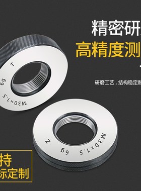 细牙公制螺纹环规外螺纹通止规螺纹规牙规 通止规塞规6g6hM34-M36