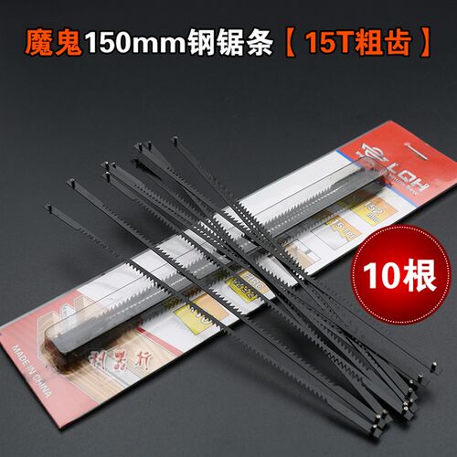 15厘米迷你钢锯条6寸小锯弓150mm小锯条手用钢锯条铝合金锯架锯弓