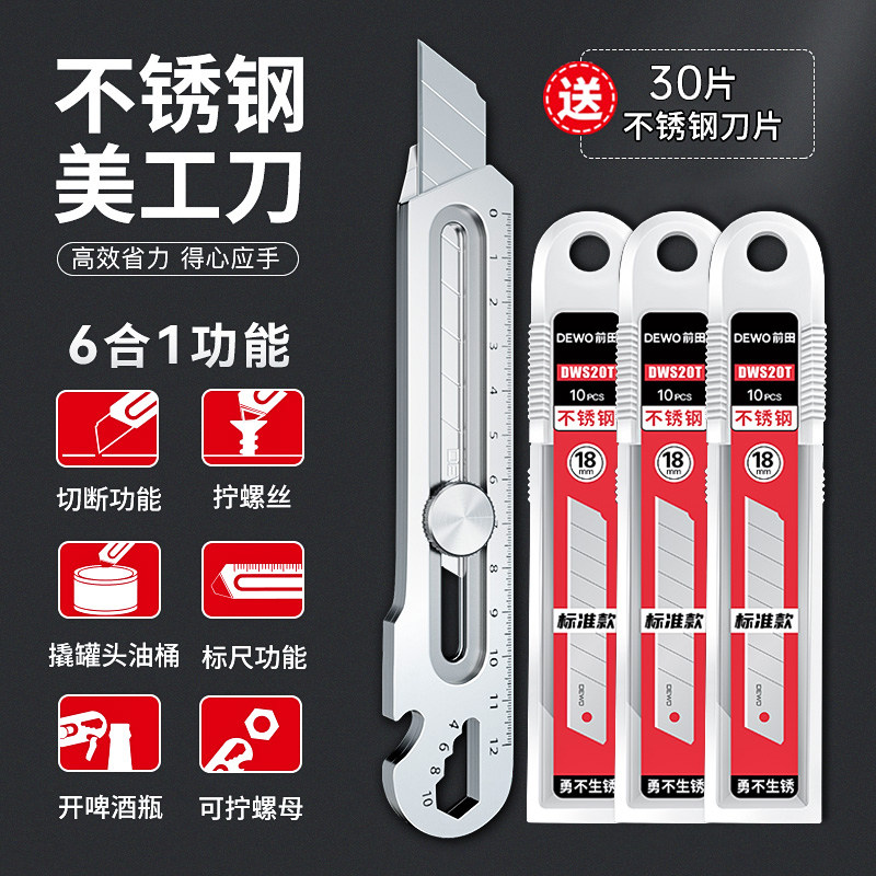 前田全不锈钢壁纸刀架多功能手工裁纸刀全金属重型6合1工具刀,纺织面料/辅料/配套,其他纺织机械,淘宝优惠券,粉丝福利购,淘宝优惠卷