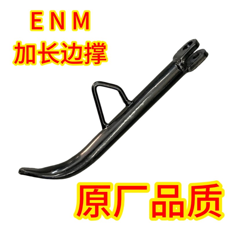 九号专用加长边撑NzxMzM395CN70cE80c原厂无失真直上保留感应不可 - 实物图