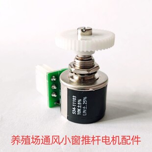 配齿轮 养殖场通风小窗推杆电机配件 10k总成 11103 即插即用 534