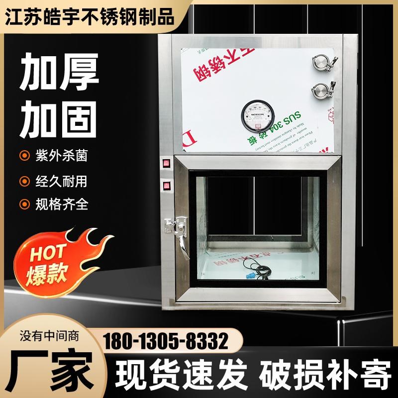 不锈钢传递窗洁净传递窗实验室消毒箱电子互锁机械互锁