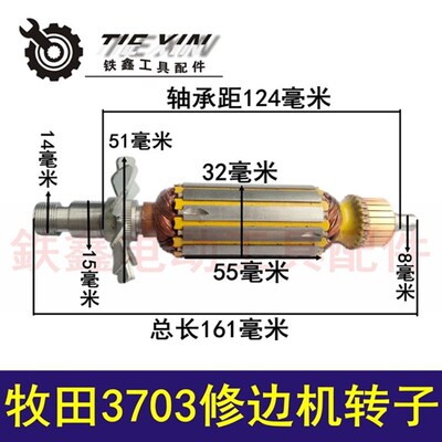 铁鑫电动工具配 修边机配件 3703修边机转子后轴承8毫米02528
