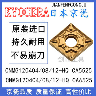 京瓷刀片CNMG120404/08/12HQ CA6525/CA5525/CA6515/CA5515钢件
