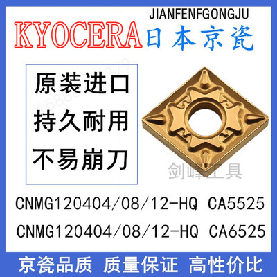 京瓷刀片CNMG120404/08/12HQ CA6525/CA5525/CA6515/CA5515钢件
