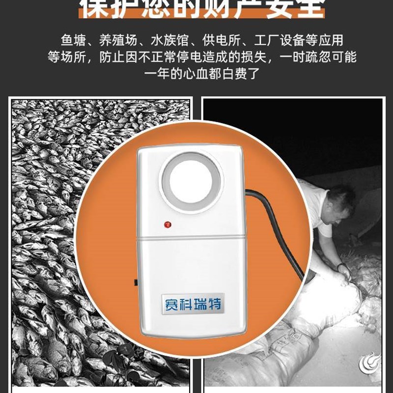 停电警报器养殖鱼塘鸡舍220v380v工业机房掉电失电三相断电警报器