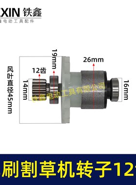 电动除草机21V无刷割草机电机12齿锂电打草机绿篱机转子05589