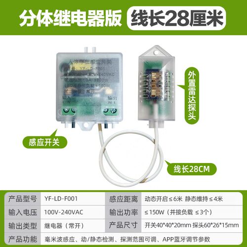 人身体感应开关人体存在呼吸心跳感应器红外传感器毫米波雷达开关