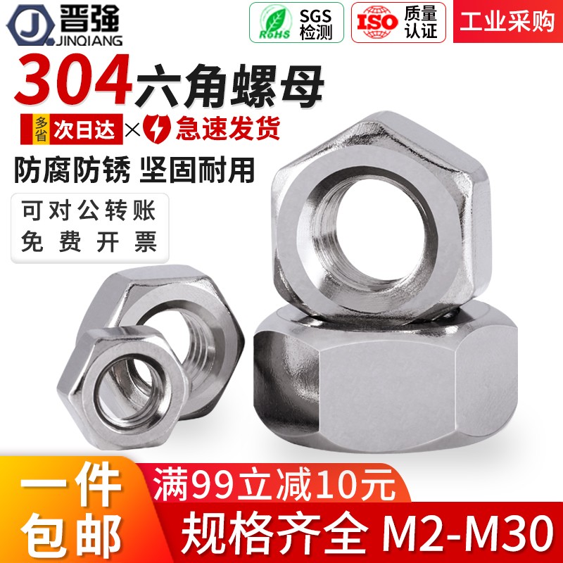 304不锈钢螺母六角螺帽锁紧螺丝帽tM1.6M2M2.5M3M4M5M6M8M10M12M3