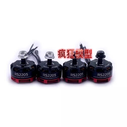 航模四轴RS2205 2300KV 1800KV2S-6S电机5寸穿越机无刷电机马达