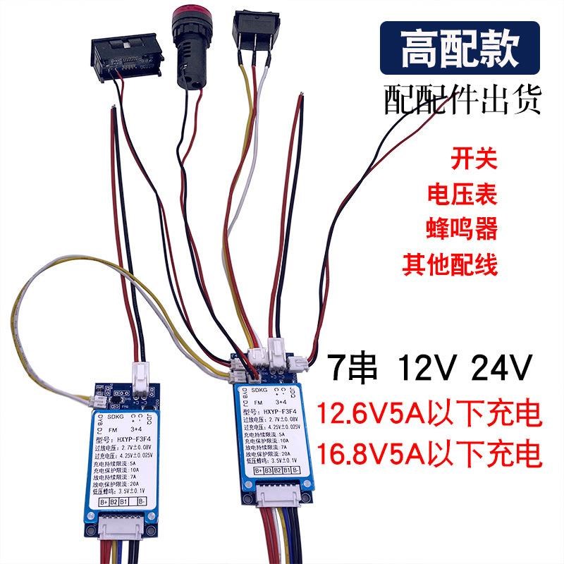 3+4串一体充电板7串7A5A带温控12V24V三元锂电池启动电源保护板