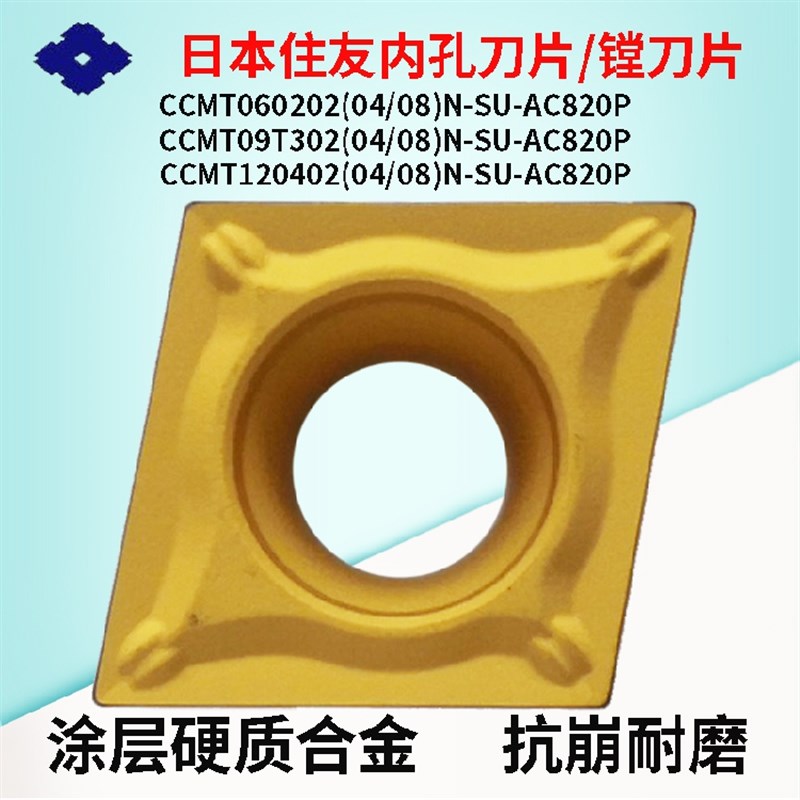 镗刀片镗孔数控合金CCMT06/09/12DMIX钢件不锈钢铸铁用内孔车刀粒