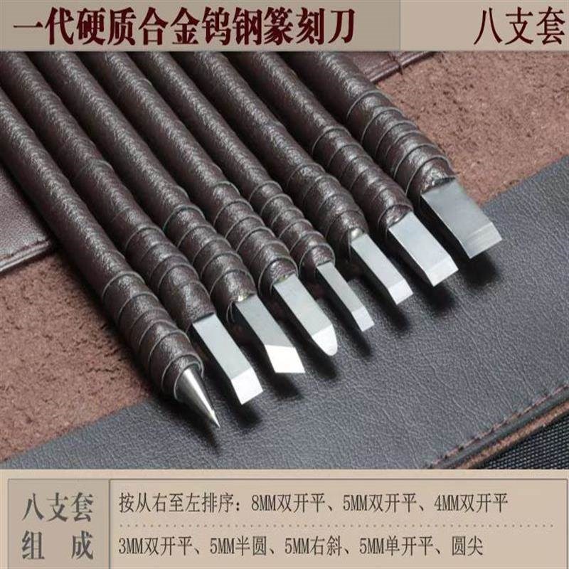 出厂价直销自制钨钢篆刻刀石刻刀木雕刀硬质合金篆刻工具一套八支图片