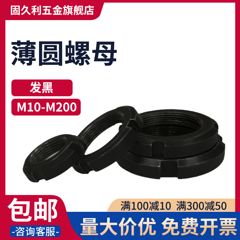 薄圆螺母GB810开槽锁紧止退螺w母四槽国标M10M12M14M16-M200