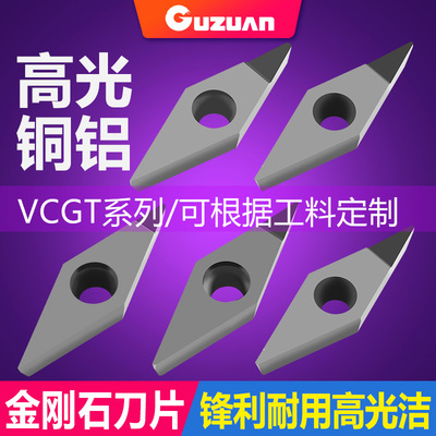 PCD金钢石刀片VCGT110302/04/160402铜铝精车加工刀具车刀粒刀头