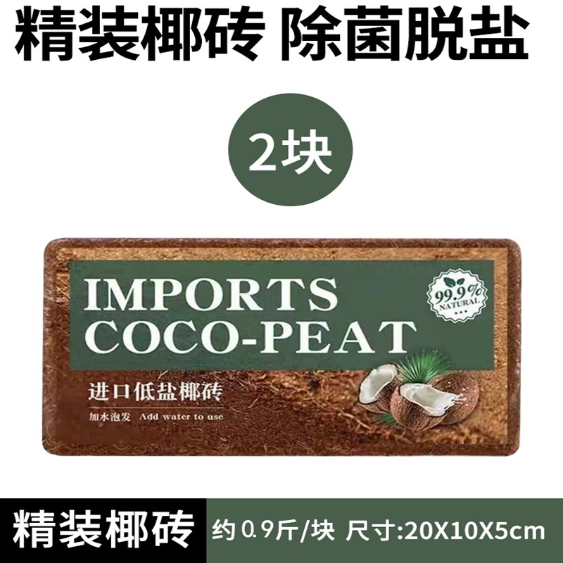 椰砖营养土养花通用型脱盐盆栽种植种菜种花椰土壤椰糠粗椰壳