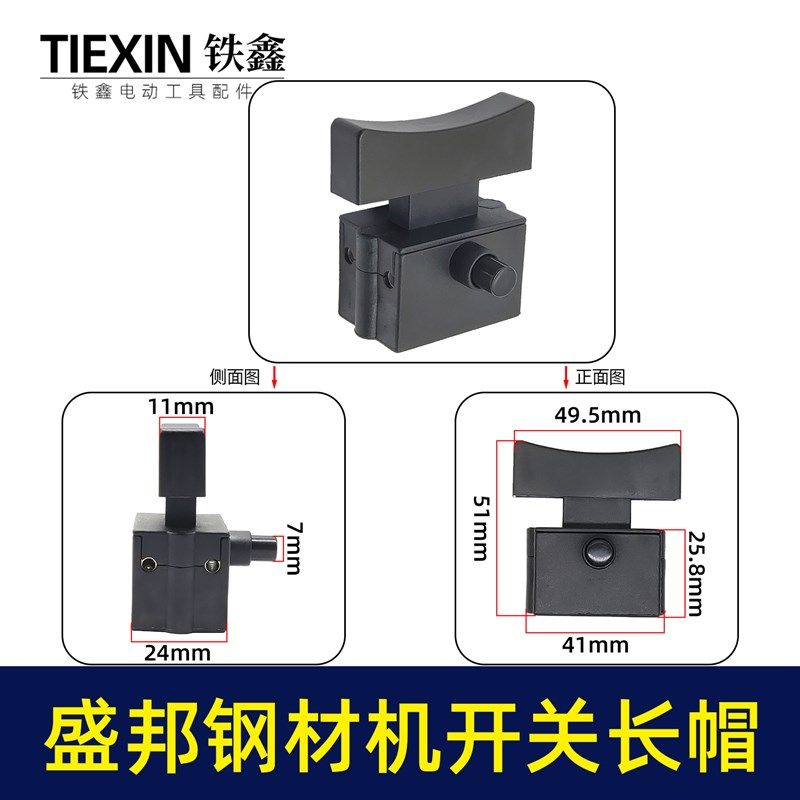 盛邦355钢材机开关龙鹰9141欧也9141钢材机开关长帽开关05614,纺织面料/辅料/配套,其他纺织机械,淘宝优惠券,粉丝福利购,淘宝优惠卷
