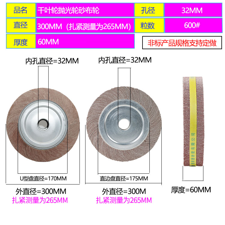 千页轮千叶轮 抛光轮砂布轮抛光片卡盘叶轮300*60/80/100*32
