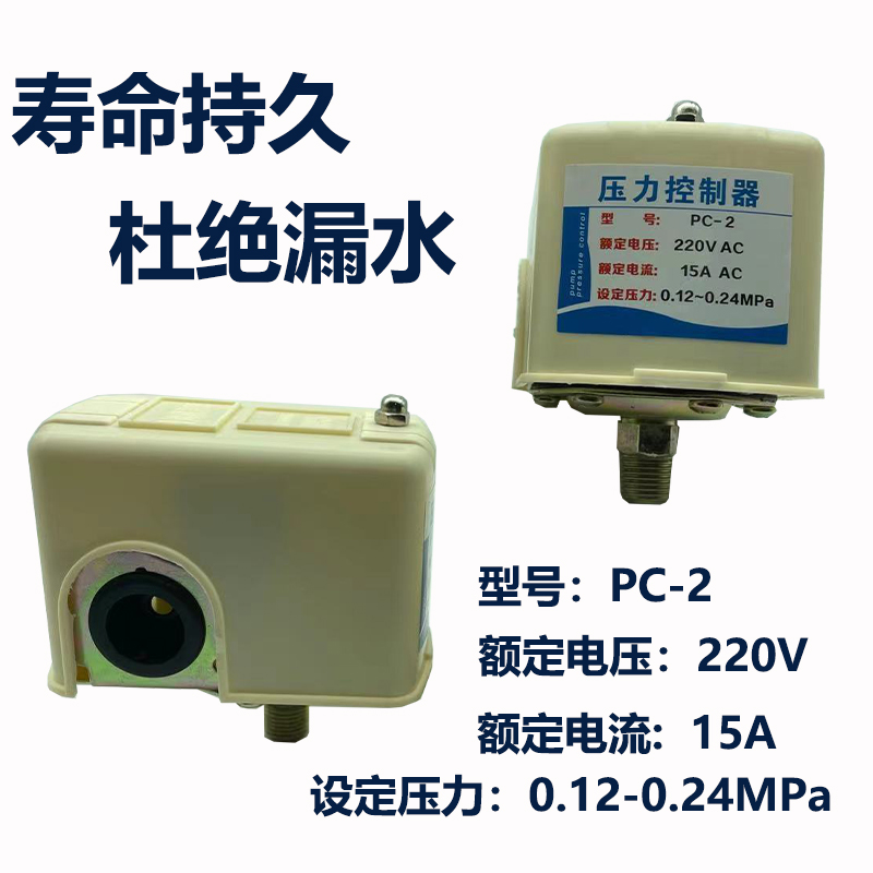 单相220V压力开关家用水泵机械可调压自动无塔供水器压力罐控制器
