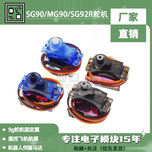 SG90/MG90/SG92R舵机  9g舵机 固定翼航模遥控飞机 9克 马达航模