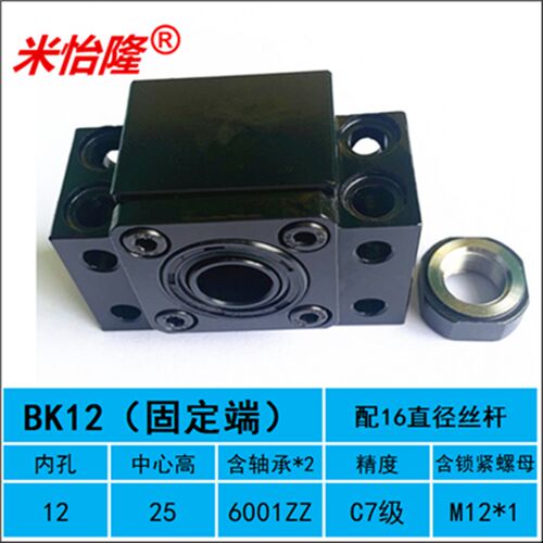 国产滚珠丝杆固定轴承支撑座BK30 BF12 EF10 EK20 FK25 FF15 AKAF