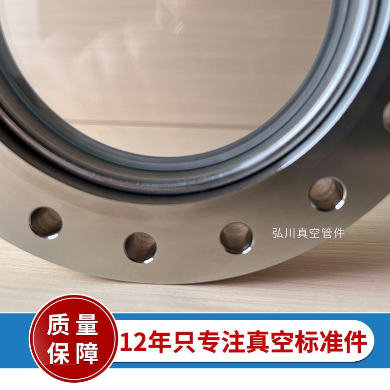 CF超高真空法兰视窗CF16 35 63 100 150不锈钢+硼化玻璃观察窗