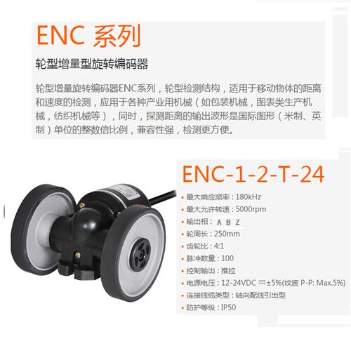 【假一罚十】奥托尼克斯 轮型编码器ENC-1-1-T-24 2-T-24 3-N-5