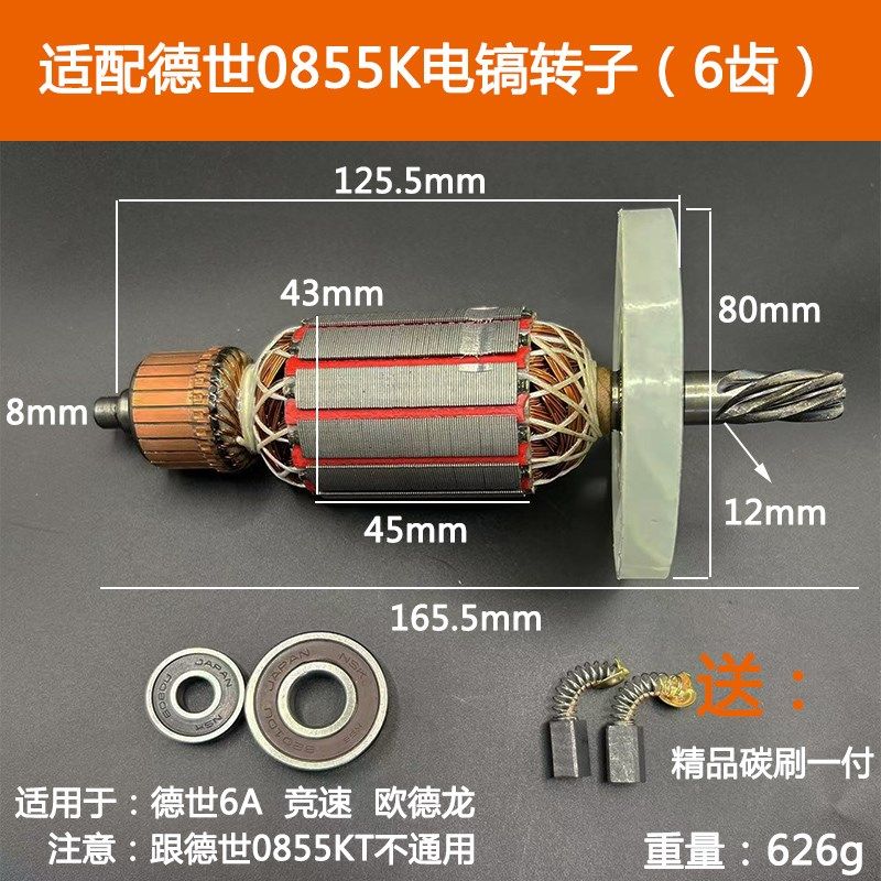 配德世0855K电镐转子霹雳马竞速欧德龙德硕冲击钻6齿电机线圈配件,搬运/仓储/物流设备,机械式停车设备（立体停车库）,淘宝优惠券,粉丝福利购,淘宝优惠卷