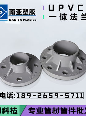 南亚UPVC配件灰色给水PVC法兰片 DN15 20 25 32 40 50 65 80 100