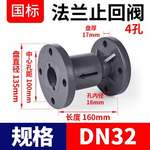 UPVC法兰式止回阀化工PVC管阀门水管单向阀逆止阀开关dn25 65 100