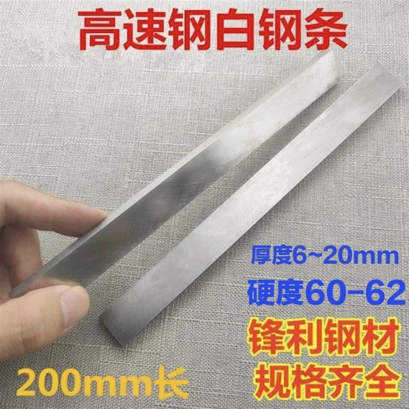 高速钢白钢车刀扁切刀刀片刀条HSS白钢刀6x8/20/25/30/4-200mm