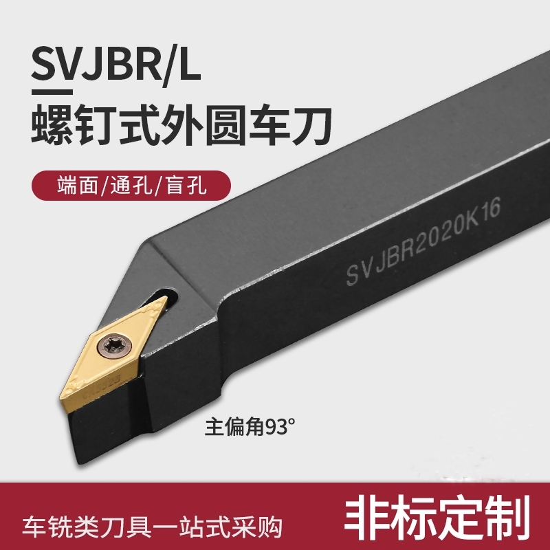 数控刀杆 93度外圆车刀SVJBR2020K16/2525M16菱形尖刀片车床刀具