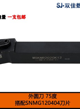 外圆刀75度 MSKNR1616H12 MSKNR2020K12 正方形刀片