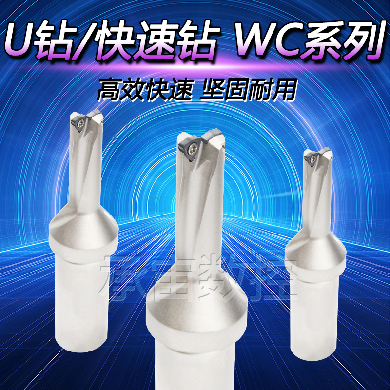 U钻快速钻SP/WC暴力钻头HH喷水钻2倍3倍4倍5倍快速钻U钻刀杆接头