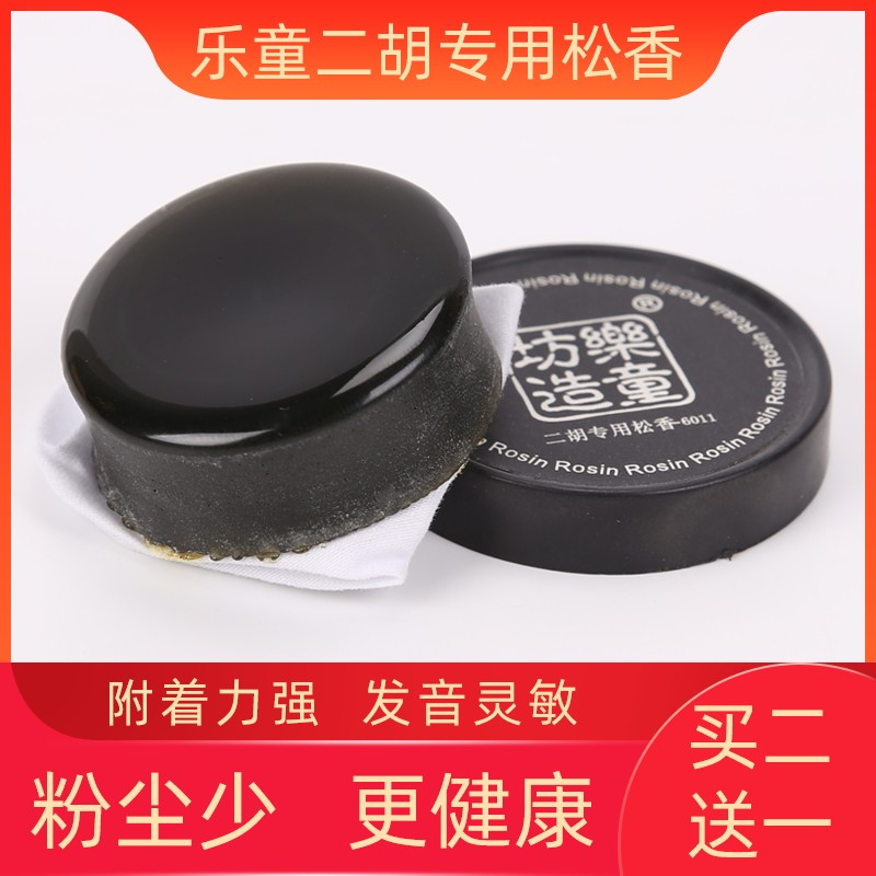 乐童二胡专用无尘松香 大块胡琴老松香黑色小提琴松香块拉弦通用