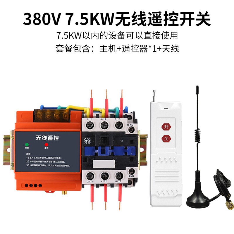 380V水泵无线遥控开关远程控制器大功率三相电机抽水泵浇地摇控