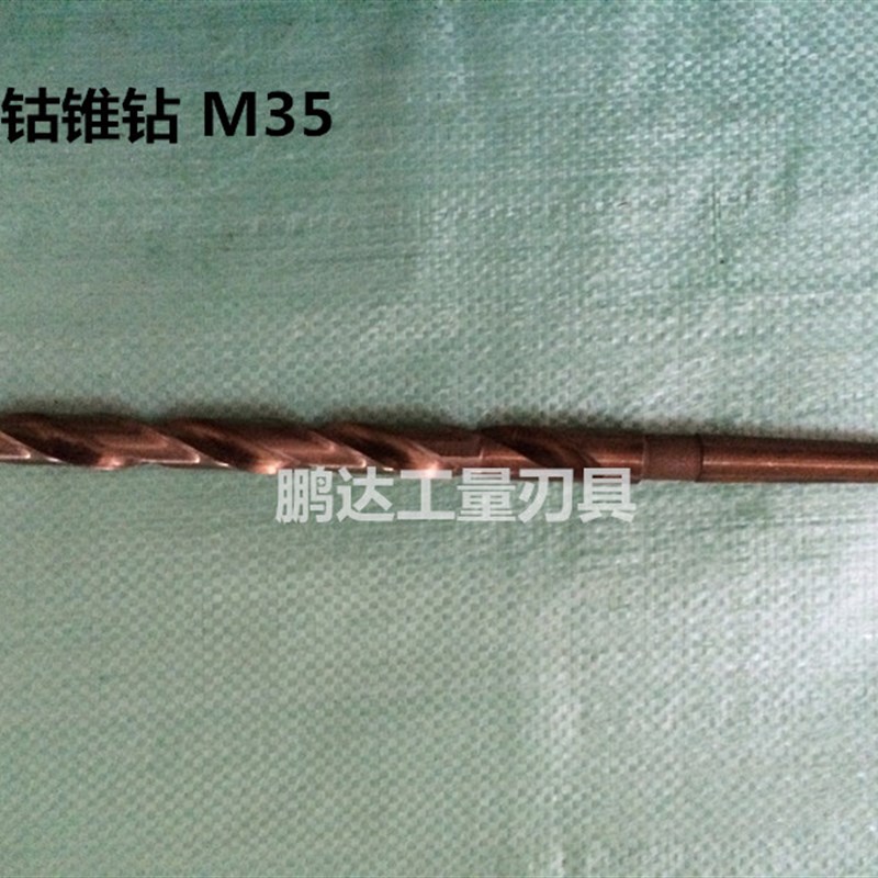 600mm含钴加长锥钻锥柄麻花钻头不锈钢铝合金用钻头钻花12-28.5mm