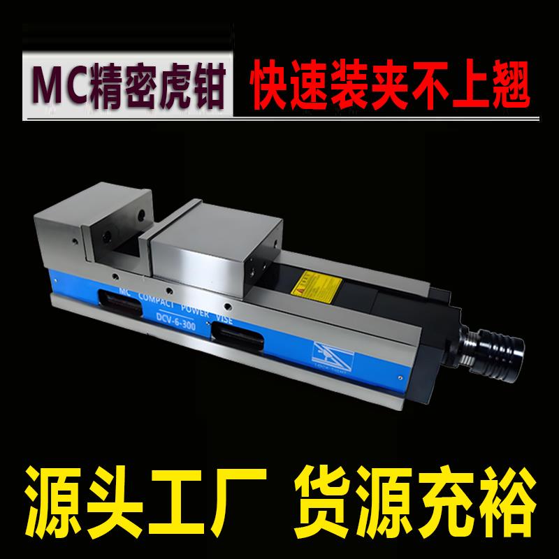 MC精密油压虎钳CNC加工中
