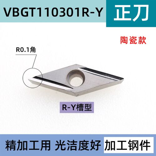 35度菱形精车刀片VBGT160404R-F开槽刀片VBGT11不锈钢尖刀刀头