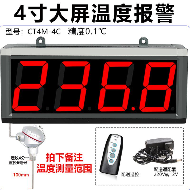 大屏电子数显表温度报警器显示数字红外线感应超温高低温工业智能