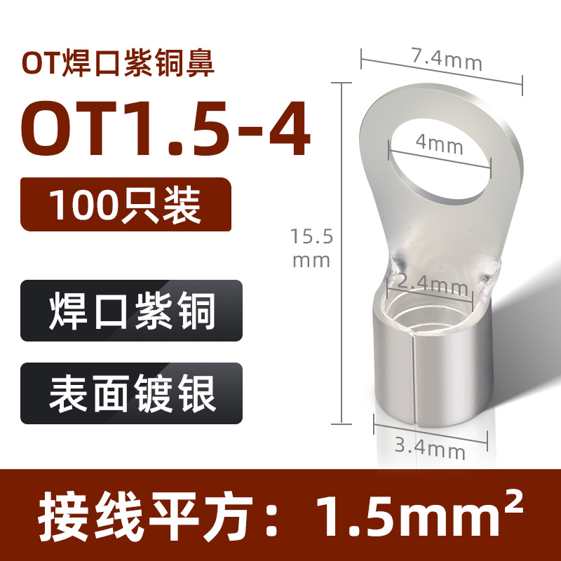 OT冷压裸端子紫铜焊口接线鼻1.5/2.5/4/6/10/16平方压线鼻子线耳